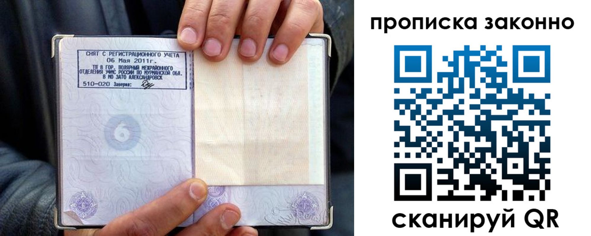 прописка для школы в Читинской области