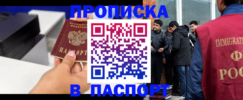 где прописаться в Читинской области